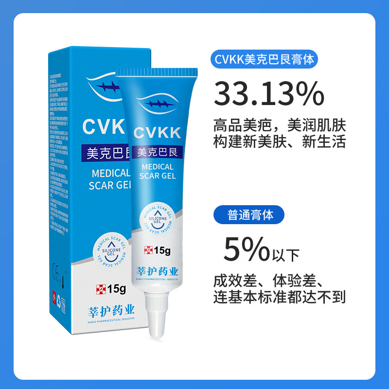 CVKK医用疤痕凝胶15g 祛疤膏痘印修护疤痕外伤手术烧烫增生疤痕 【剖腹产疗程】15g*3支