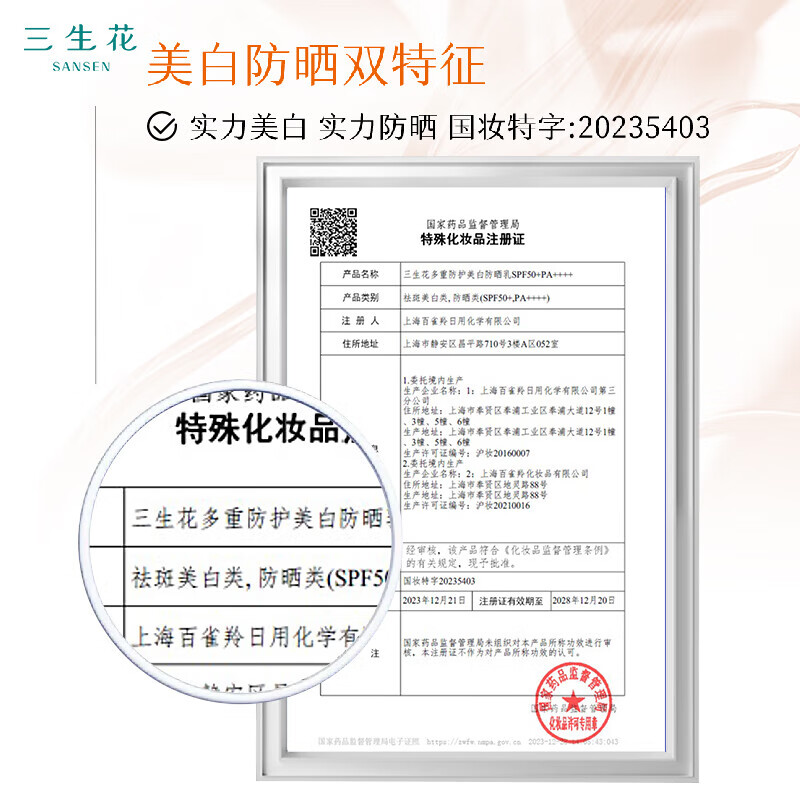 三生花百雀羚美白防晒乳霜男女士50g多重防护轻薄不油腻 多重防护美白防晒乳