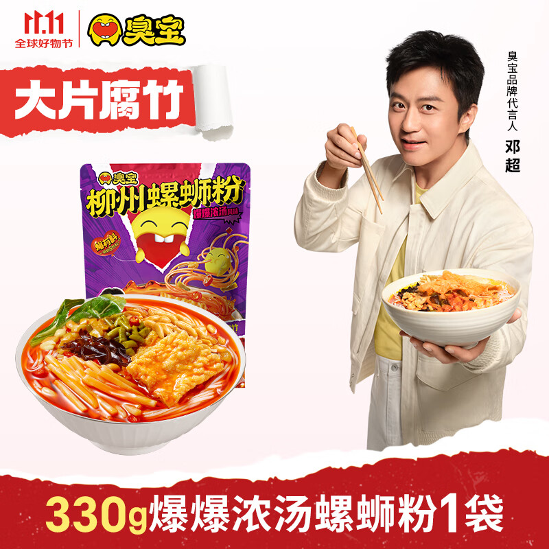 臭宝 螺蛳粉爆爆浓汤330g(水煮型)柳州特产方便速食米粉米线 大片腐竹