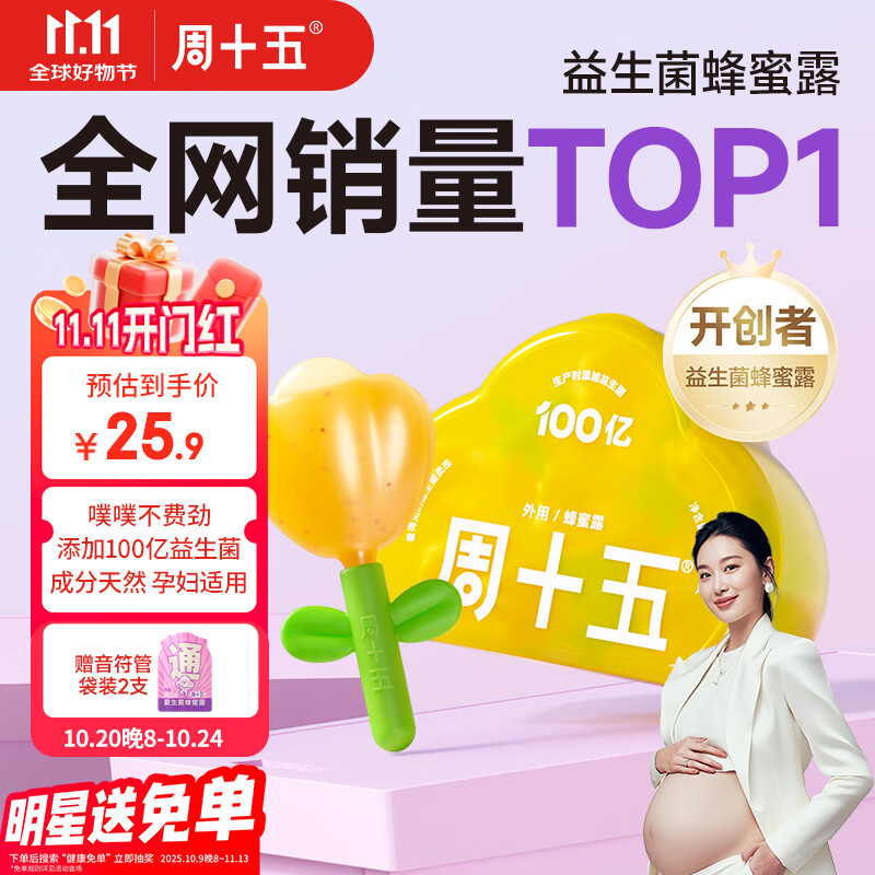 周十五益生菌蜂蜜露孕妇外用开塞蜜露哺乳期产后待产包用品儿童蜂蜜栓 【100亿花朵益生菌款】10mL*10支