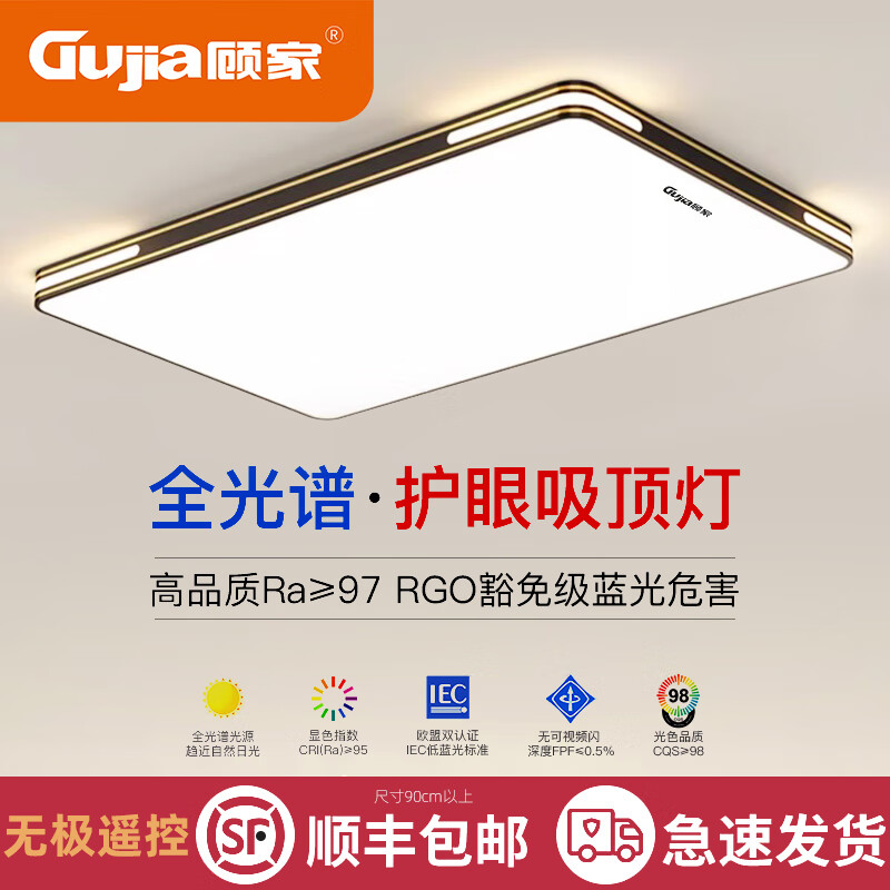 顾家照明升级全光谱客厅灯led吸顶灯简约现代大气大厅灯创意卧室灯具 110*70cm-三色120W*2