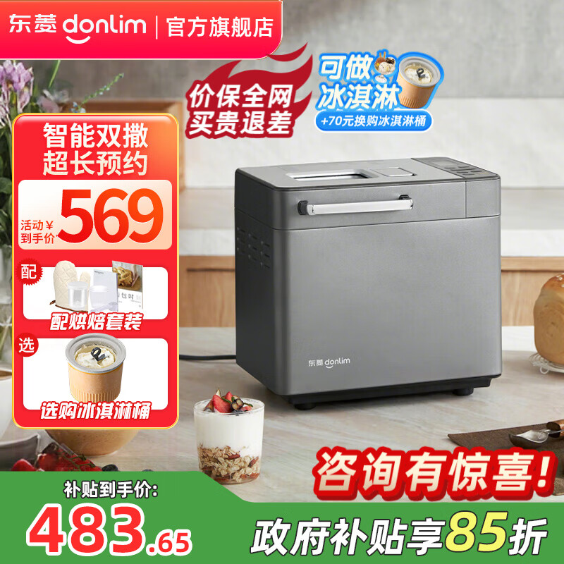 东菱（Donlim）面包机全自动烤面包和面机冰淇淋机家用 多功能和面机可预约自动撒料 DL-4705 钛金灰【单机】酵母果料智能双撒