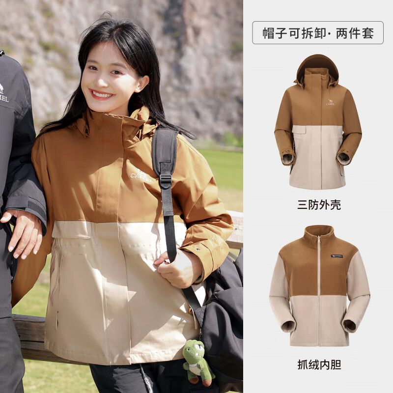 骆驼（CAMEL）户外巧克力冲锋衣三合一拼色外套抓绒加厚防风防水进藏登山服 玛奇朵棕/宣卡其，女款，A24CA18670 S 女款80-100斤男女同款90-110斤