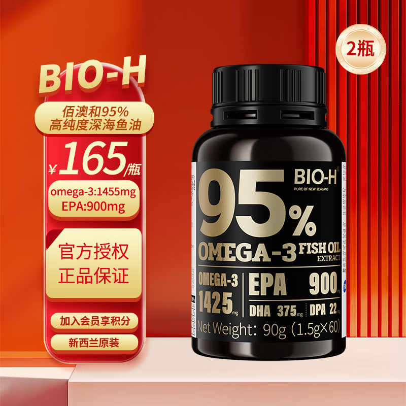 Bio-H佰澳和95%欧米伽3高纯度深海鱼油60粒新西兰进口EPA DHA中老年人 2瓶