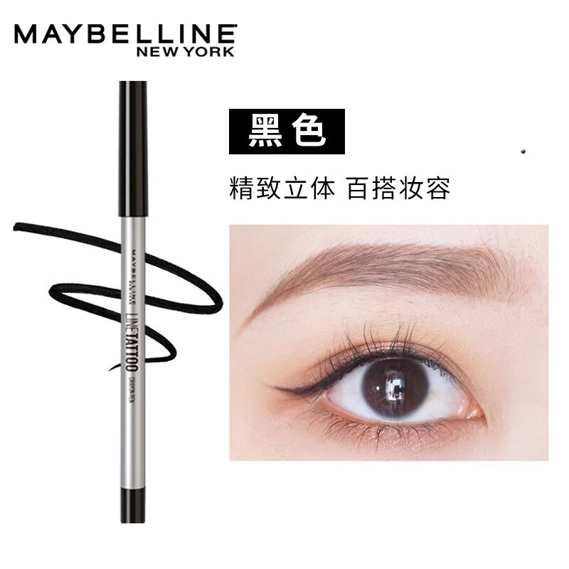 美寶蓮（MAYBELLINE）紐約鉛筆式持久眼線膠筆 防水不暈染持久防汗不脫色膏初學者 黑色