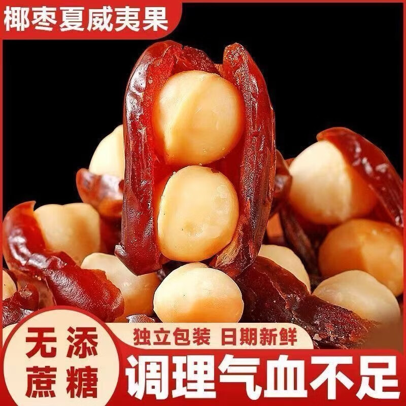 奶香夹心升级网红方便食品抱抱无核椰枣夏威夷独立包装双重口感 10包