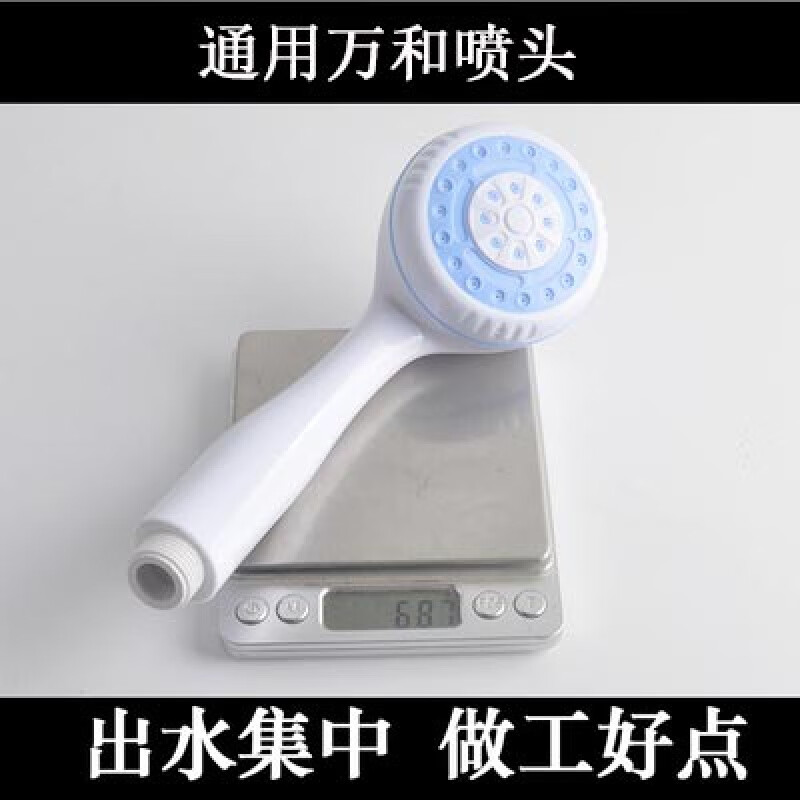 美的Midea适用美的万和电热水器淋浴花洒喷头浴室家庭通用塑料软 万和喷头(拍2发3)