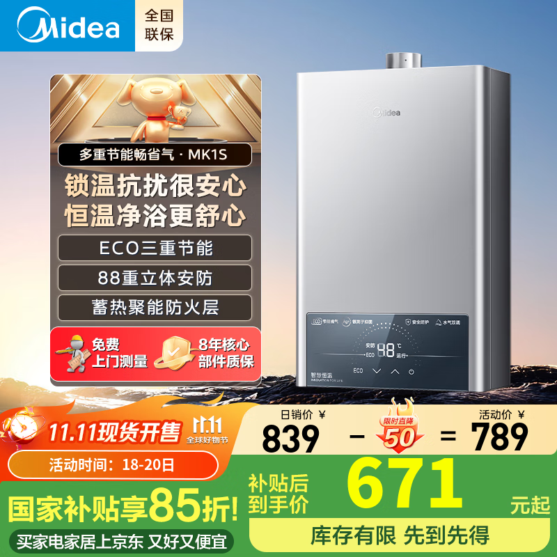 美的（Midea）【升级款MK1S】燃气热水器天然气 14升16升智能恒温 低水压启动热水器家用 ECO节能省气双重防冻 14L 【水量充足更舒心】