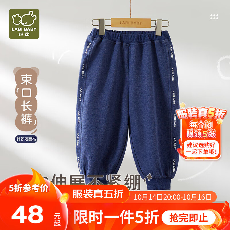 拉比儿童裤子男女童秋装束口长裤运动裤童装0-6岁 深蓝色 73 cm