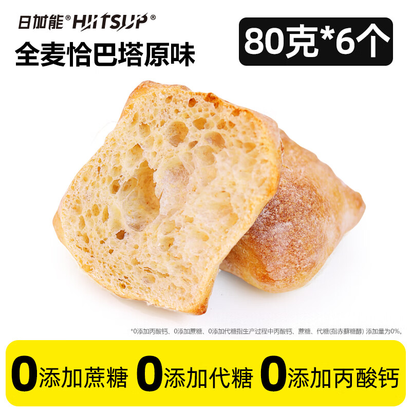日加能（HIITSUP）恰巴塔全麦面包整箱早餐速食健身健康代餐饱腹零食品 原味恰巴塔面包80g*6个