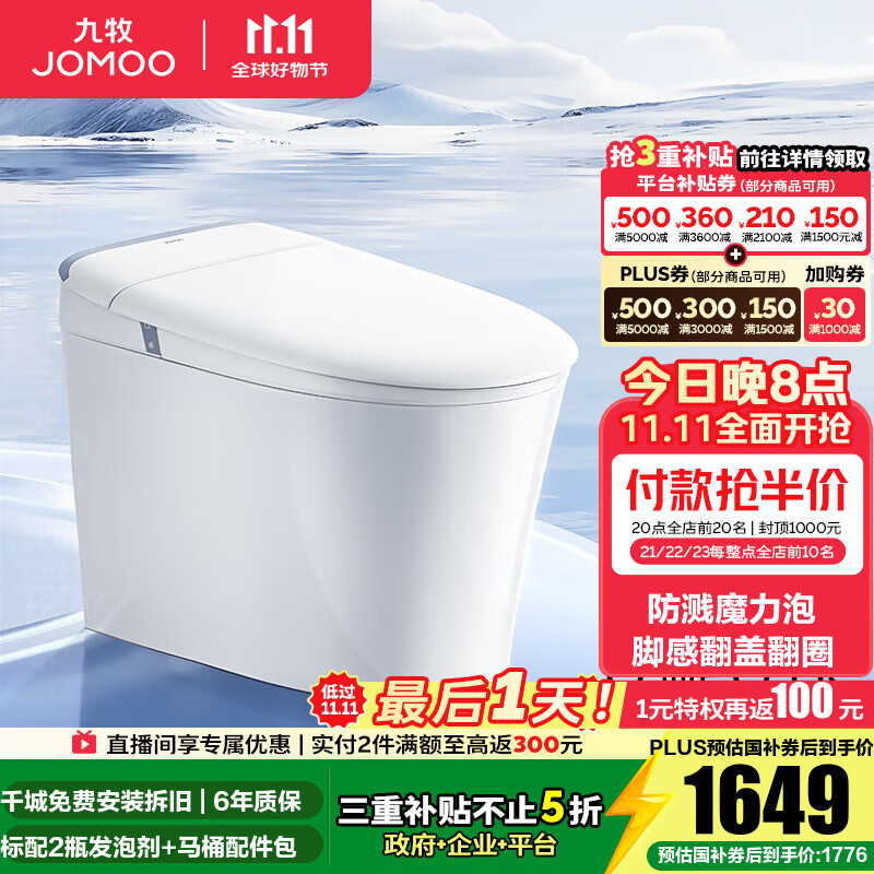 九牧（JOMOO）轻智能马桶家用卫生间恒温抗菌虹吸坐便器泡沫盾无水压限制SQ8650 【热销爆款】翻盖翻圈+防溅魔力泡 坑距是290-390选305