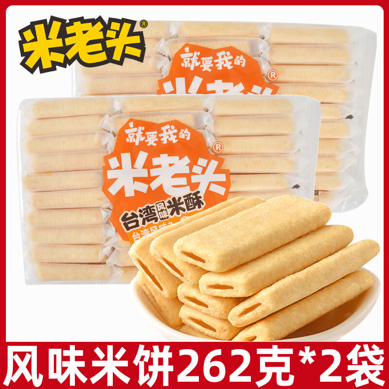 米老頭臺灣風味米餅米酥261g芝士蛋黃味夾心米果卷兒童休閑零食 蛋黃味261g*1袋【約30包】