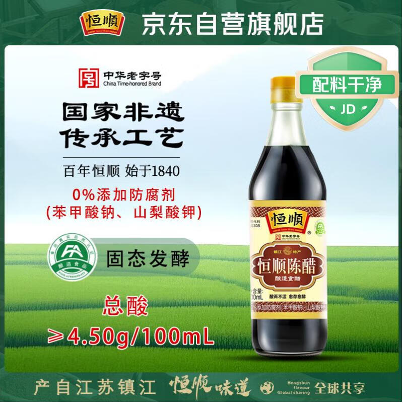 恒顺镇江陈醋 老A陈 4.5度 500ml 纯粮酿造 不添加防腐剂