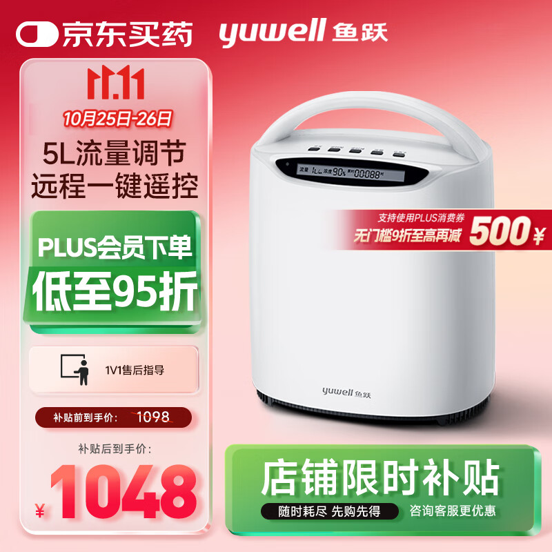 鱼跃家用制氧机保健1LYU5601-5L升流量可调带雾化老人孕妇吸氧机