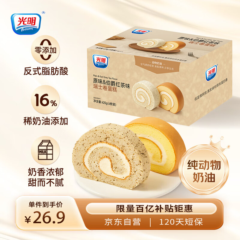 光明 瑞士卷蛋糕 420g