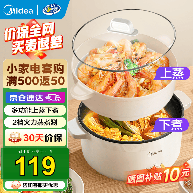 美的（Midea）电煮锅 宿舍小煮锅家用多功能锅电热锅小火锅蒸煮一体不粘锅电蒸锅电火锅泡面锅 3L MC-HGE2511【配带蒸笼】