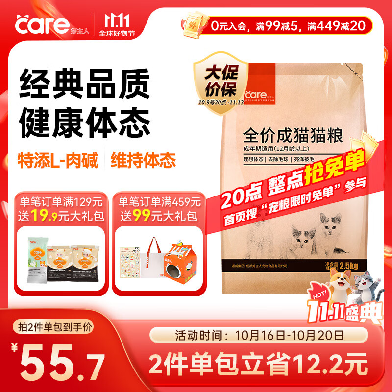 好主人猫粮 成猫猫粮 全价成猫天然粮通用鸡肉味 2.5kg/5斤