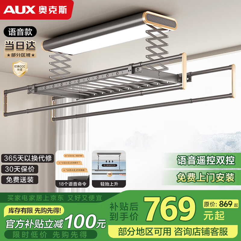 奥克斯（AUX）电动晾衣架智能语音晾衣机全自动升降杆阳台室外LED照明晒衣机灰