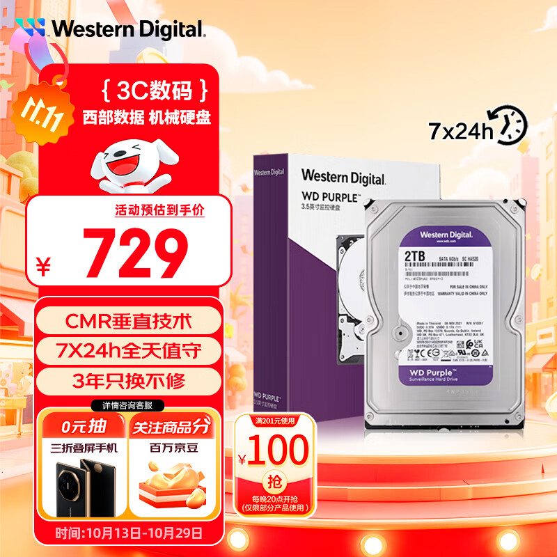 西部数据（WD）2TB 监控级机械硬盘 WD Purple 西数紫盘 SATA 64MB CMR垂直 安防存储 3.5英寸 WD23PURZ