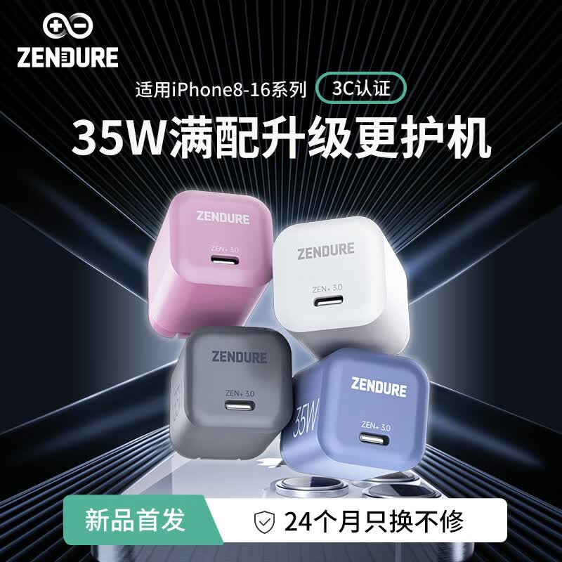 ZENDURE征拓35W氮化镓充电器适用iPhone17/iPhone15/iPhone16/iPad/MacBook PD快充头苹果充电器 35W快充头丨3C认证丨 藕荷粉
