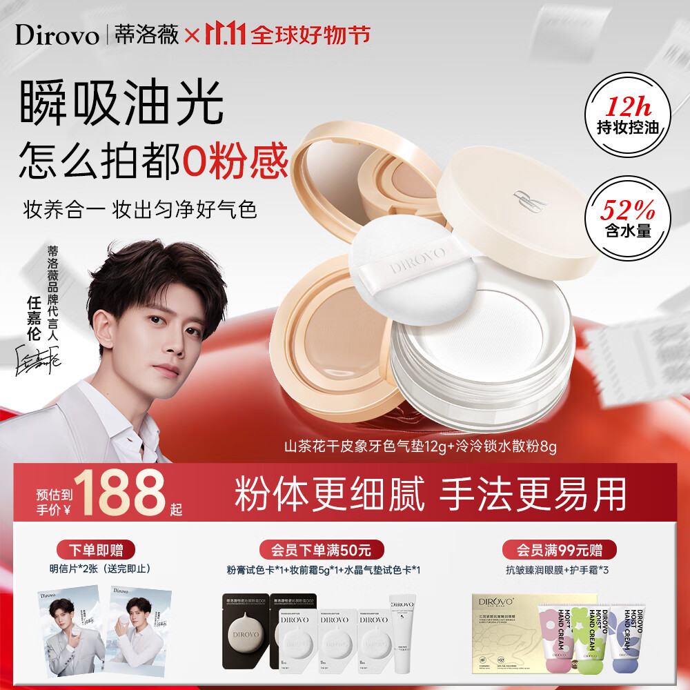 蒂洛薇 【任嘉伦同款】水散粉磨皮细腻不易脱妆补妆粉饼+气垫