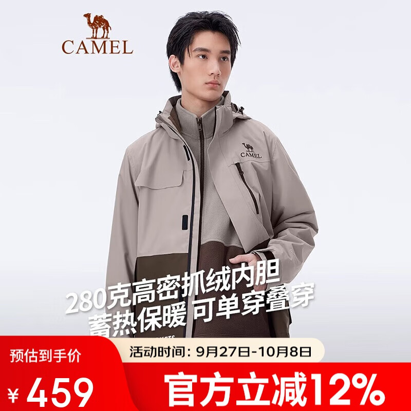 骆驼（CAMEL）户外三合一冲锋衣男女秋冬新抓绒内胆防风防水外套登山服
