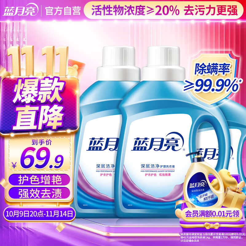 蓝月亮 深层洁净洗衣液 薰衣草香 2kg瓶*2+1kg瓶全瓶装 强效去污易漂洗 