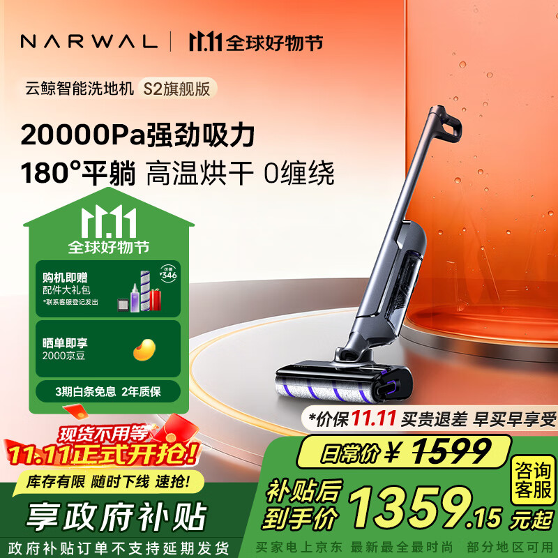 云鲸【价保11.11】洗地机S2 0缠毛除菌溶污 180°躺平 长续航智能投放清洁液自清洁扫地拖地机吸拖一体