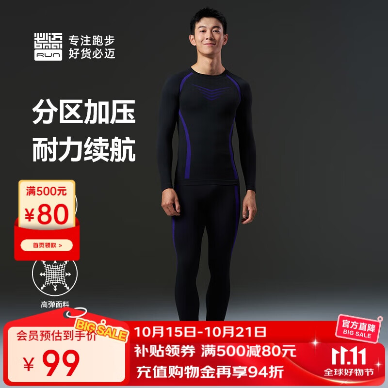 必迈（bmai）跑步激能紧身保暖套装运动保暖衣男速干排湿秋冬保暖秋衣男