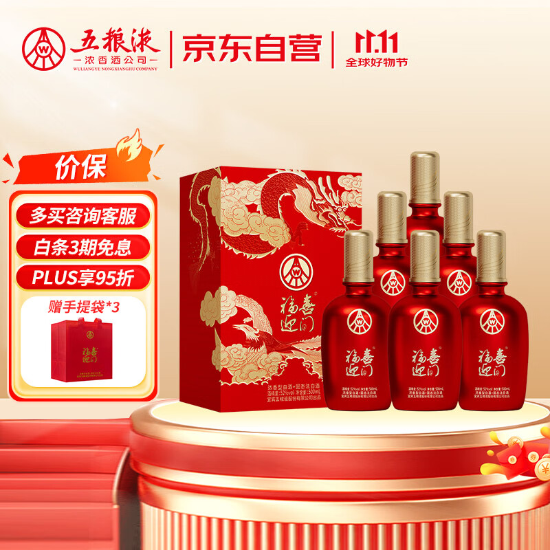 五粮液股份 福喜迎门 浓香型白酒 52度 500ml*6瓶 整箱装 送礼宴饮