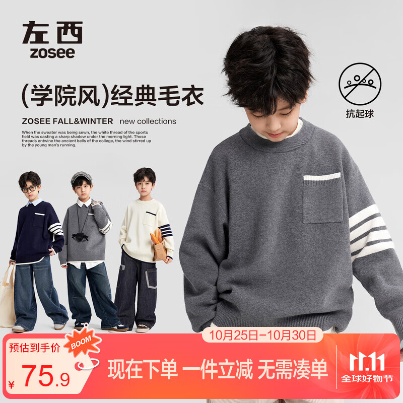 左西男童毛衣秋冬款儿童学院风针织衫2025新款中大童冬装 藏青色 160