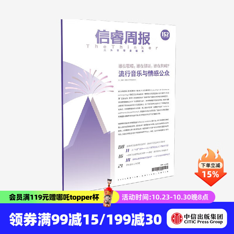 信睿周报第152期 陆晔著 中信出版社正版图书