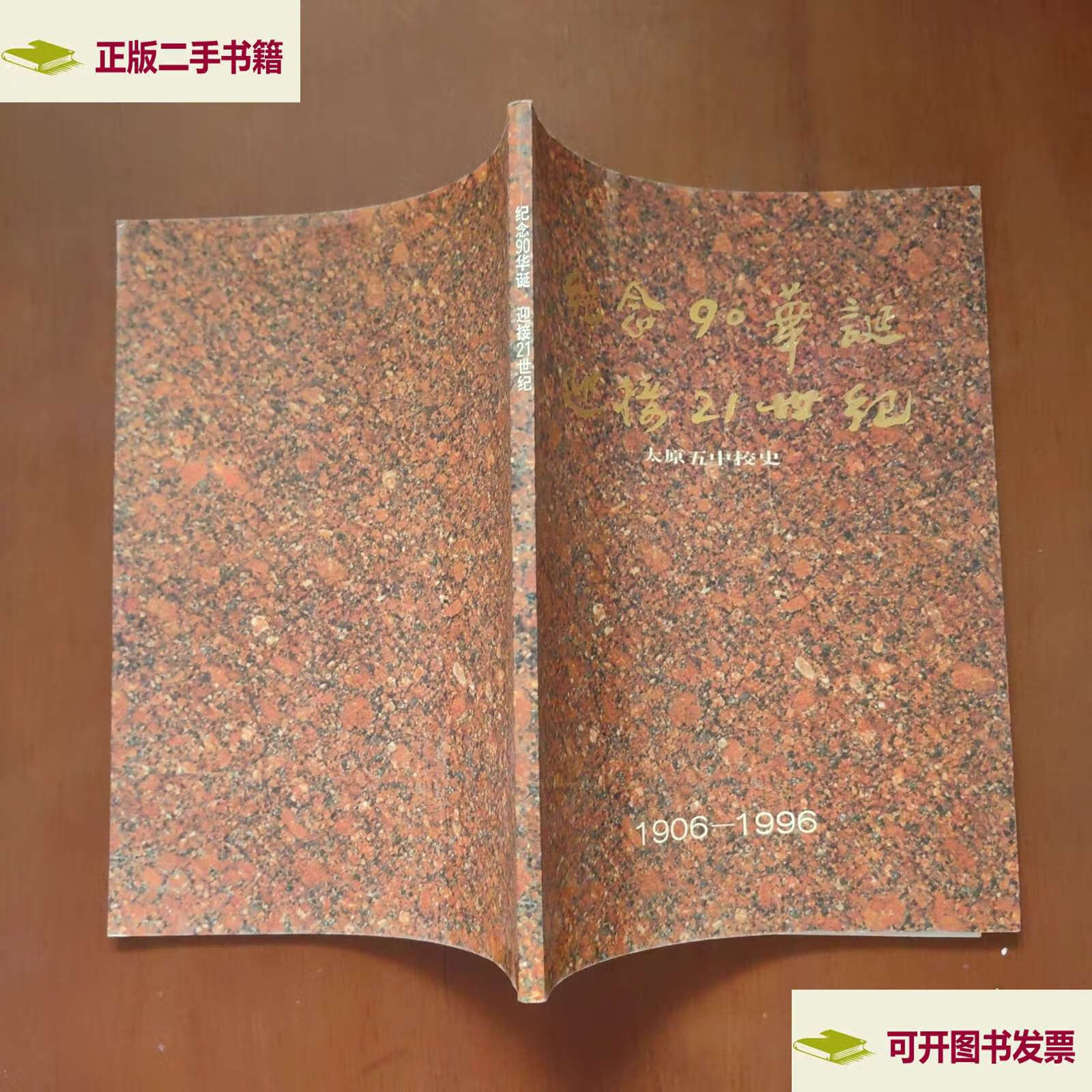 太原五中校史 /太原五中 太原五中