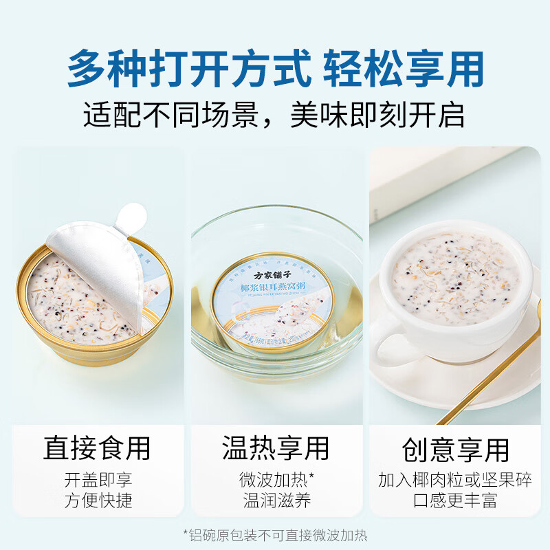 方家铺子椰浆银耳燕窝粥 即食燕窝代餐送礼礼物生产批次20250426 1.32kg(165g×8)/盒装