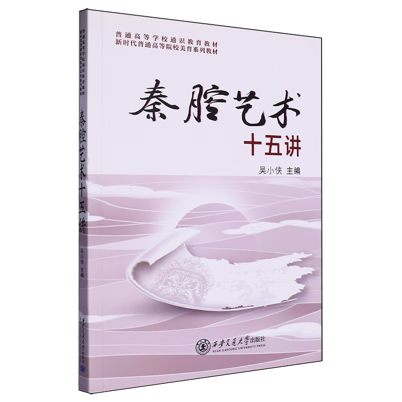 秦腔艺术十五讲