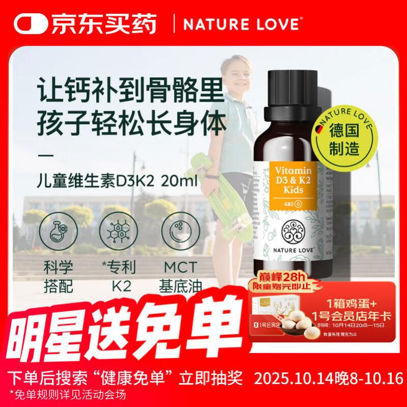 NATURE LOVE德国naturelove维生素D3K2滴剂骨骼发育儿童青少年补钙 20ml