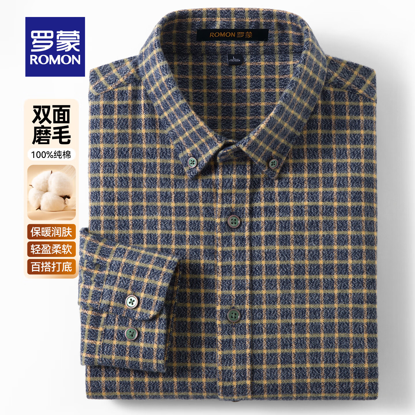 罗蒙（ROMON）纯棉磨毛格纹长袖衬衫男春季商务休闲时尚百搭男士工装衬衣 黄格 M
