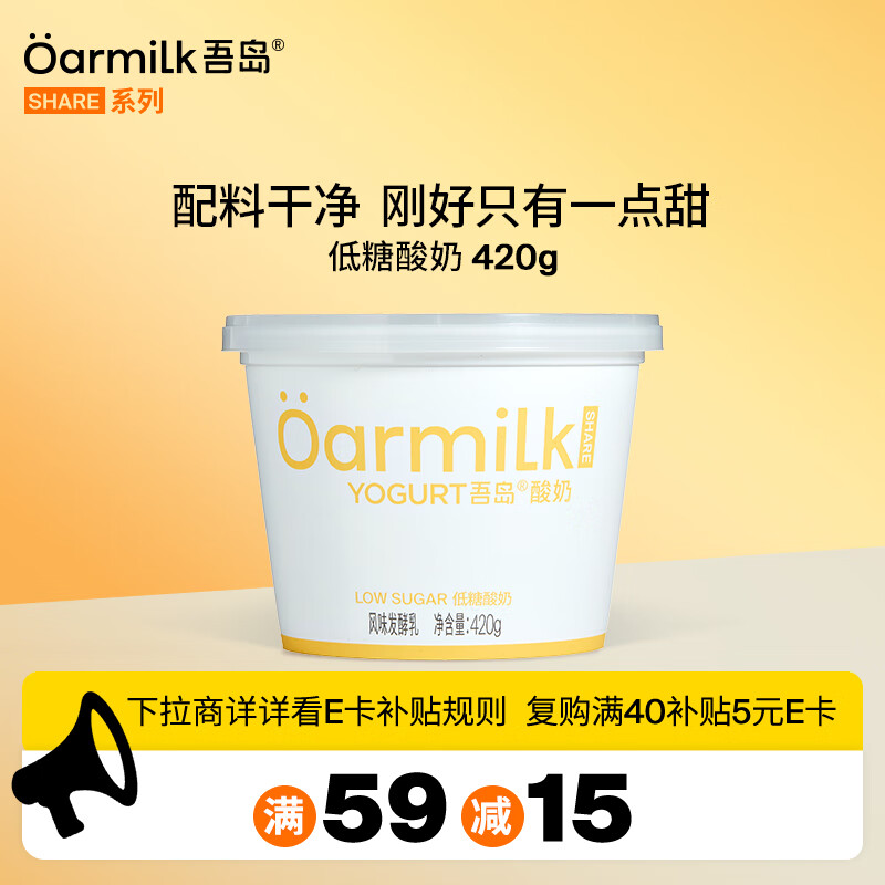 OarmiLk吾岛低糖酸奶单桶发酵0乳糖低温酸奶6种有益菌420g风味发酵乳
