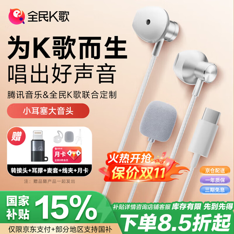 全民K歌腾讯音乐联合定制电脑声卡音箱线控K歌耳机麦克风自带耳返打分直播唱歌录音适用于苹果华为送礼