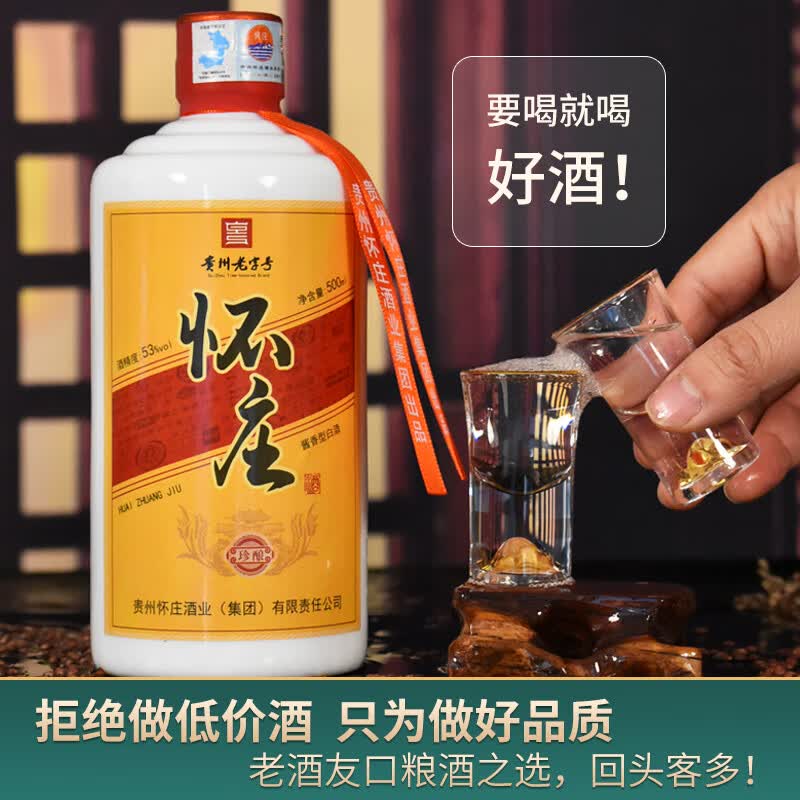 怀庄1983珍酿 酱香型白酒纯粮食坤沙酒固态酿造高度酒口粮酒高粱酒整箱 53度 500mL 6瓶 【性价比推荐】整箱