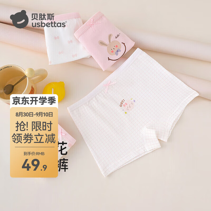 贝肽斯儿童内裤女童纯棉A类秋季高弹不勒女孩桑蚕丝抗菌女宝四角内裤 紫色小花 【立体裁剪】 4条 150 cm