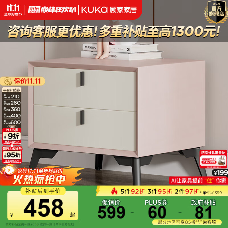 顾家家居（KUKA）简约风床头柜卧室储物柜板木结合收纳柜G-ZY-070粉色床头柜2964 G-ZY-070粉色床头柜
