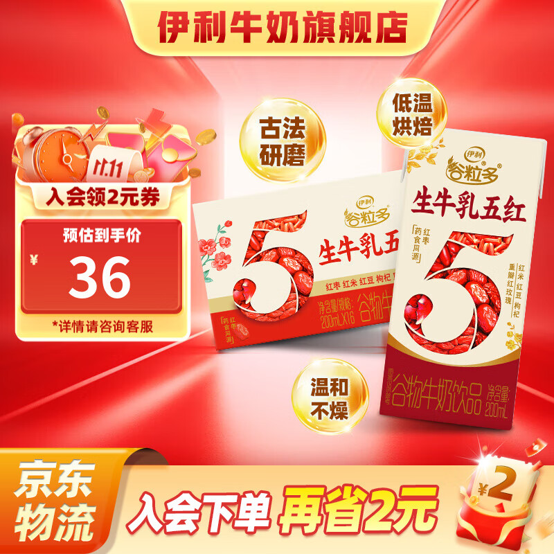 伊利谷粒多生牛乳五红200ml*16盒