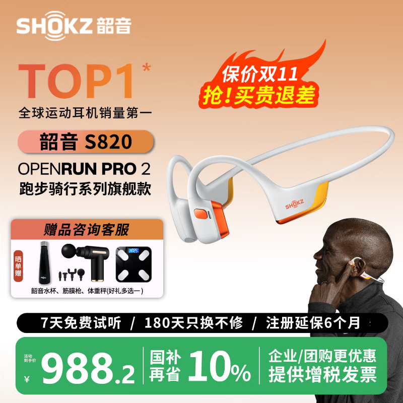 ������SHOKZ��������ͬ�OpenRunPro2 S820�Ǵ����������߿���ʽ������������������������ܲ��˶����������� �����Ǹ�������-������/���մ�