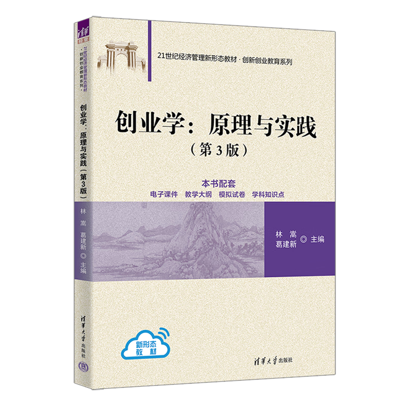 新华正版 创业学:原理与实践 行业经济