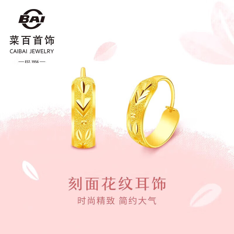 菜百首饰 黄金耳饰 足金时尚经典刻面花纹耳环 计价 约3.80克