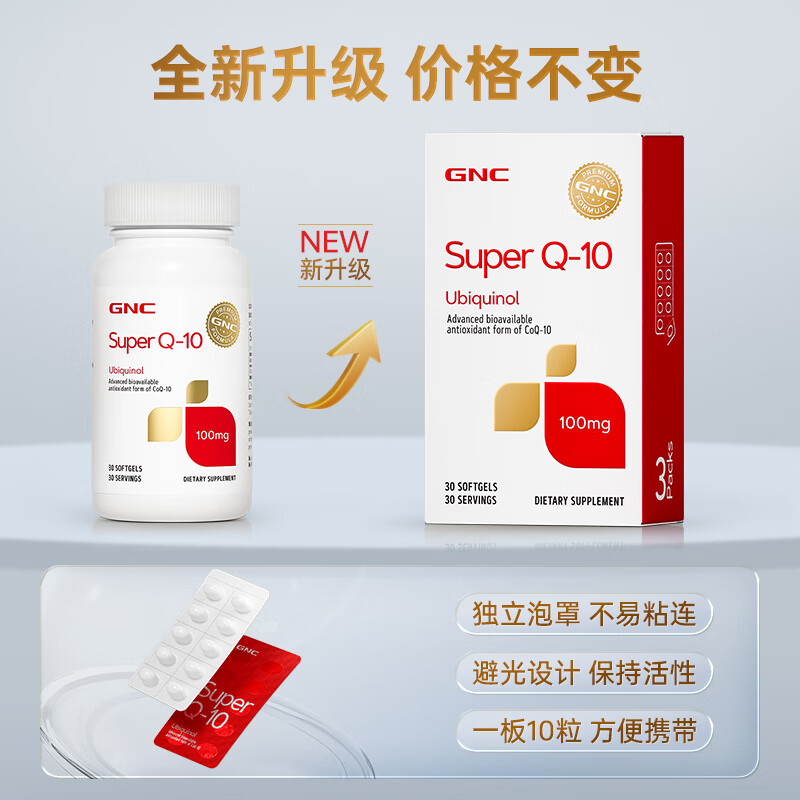 GNC健安喜泛醇还原型辅酶Q10软胶囊 高含量易吸收中老年心肌心脏保养 泛醇100mg 30粒*1盒