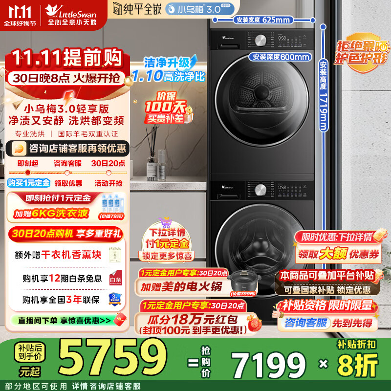 小天鹅（LittleSwan）洗烘套装纯平全嵌 10kg滚筒洗衣机+变频热泵烘干机 水魔方冷水洗【小乌梅3.0轻享版】 TG10VE10+TH10VE10