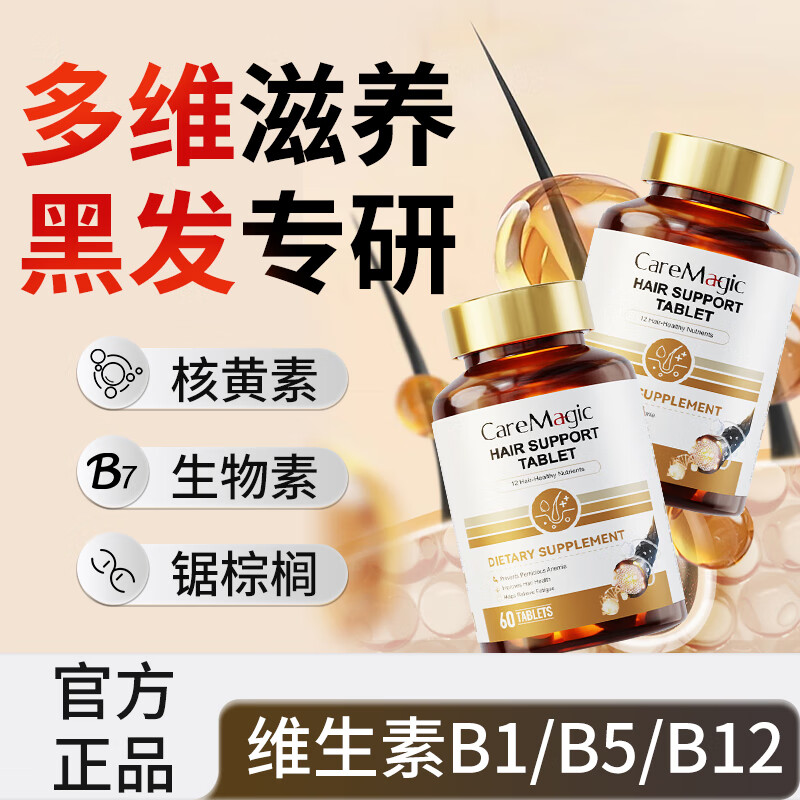 CareMagic黑发片2.0乌黑秀发养根发片b6复合维生素内调白发乌发片澳洲进口 2瓶装【由根转黑】