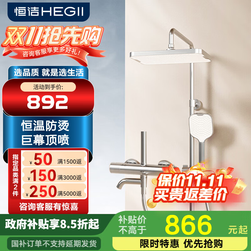 恒洁淋浴花洒全套宽喷头顶喷防烫主体手持花洒套装957 【恒温记忆锁温】957银